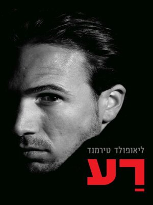 cover image of רע